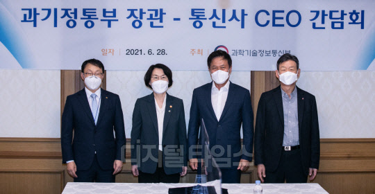 임혜숙 과학기술정보통신부 장관이 26일 서울 종로구 세종대로 정부서울청사에서 통신3사 CEO들과 간담회에 앞서 기념촬영을 하고 있다. 왼쪽부터 구현모 KT 대표, 임 장관, 박정호 SK텔레콤 대표, 황현식 LG유플러스 대표. 박동욱 기자 fufus@